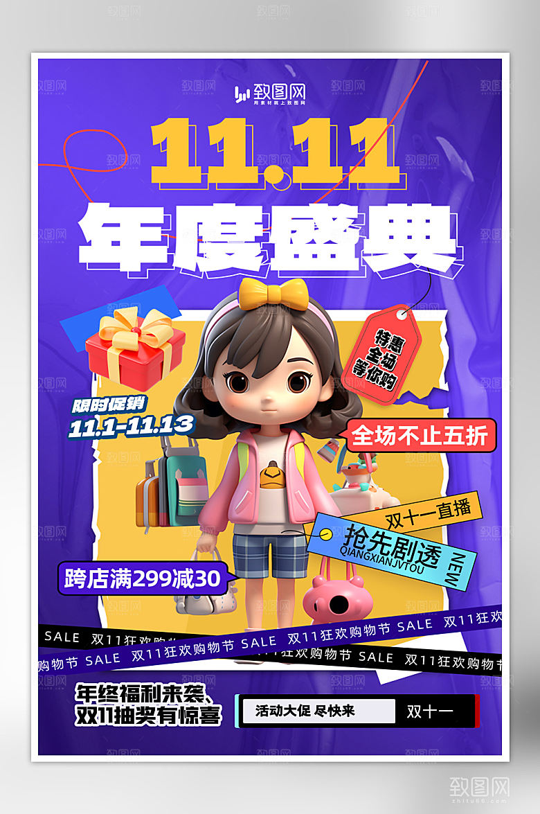 双十一狂欢嗨购促销海报