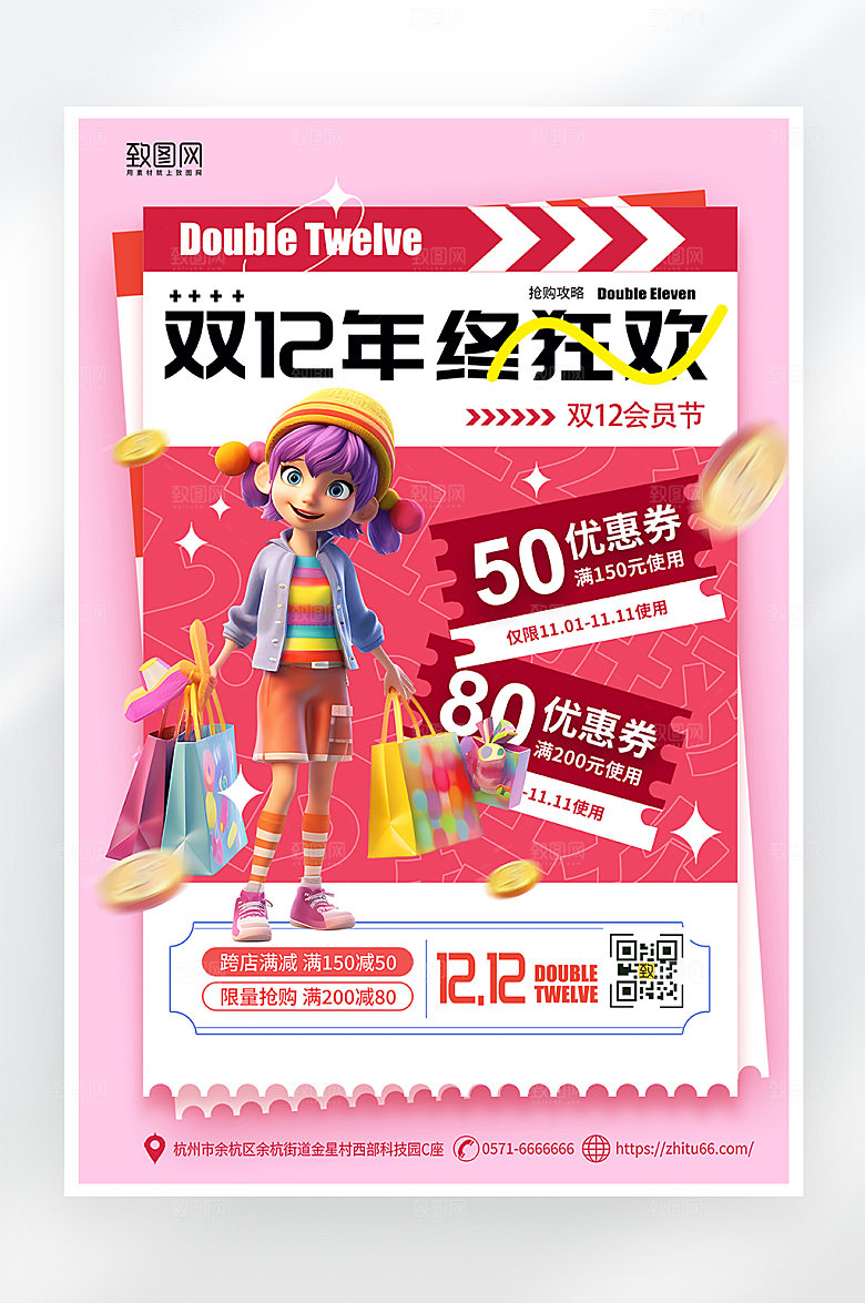 简约大气双十二年终大促海报