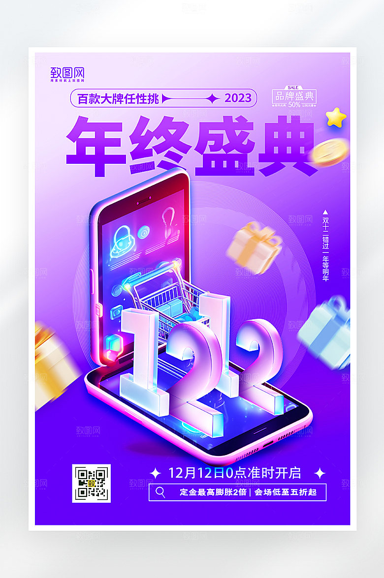 简约大气双十二年终盛典促销海报