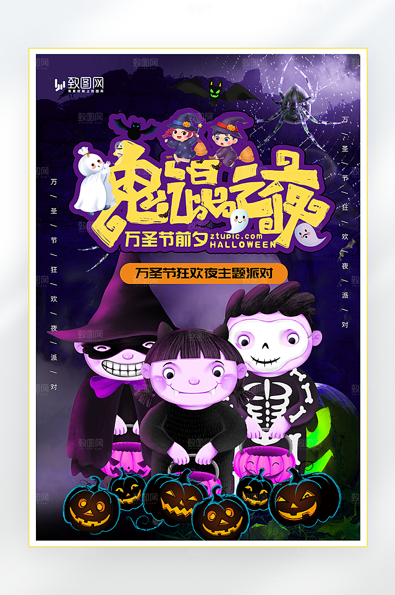 万圣节狂欢派对海报