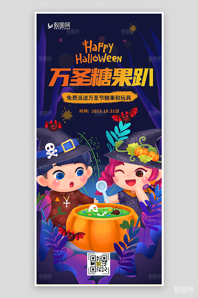 万圣节狂欢派对海报