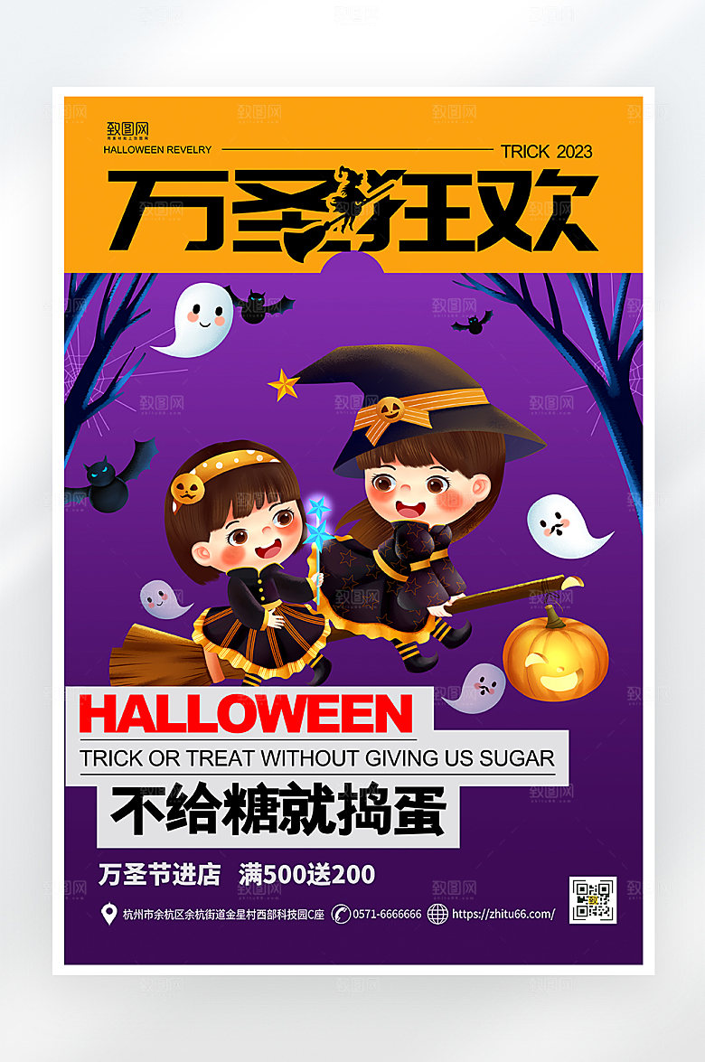 简约大气万圣狂欢促销海报