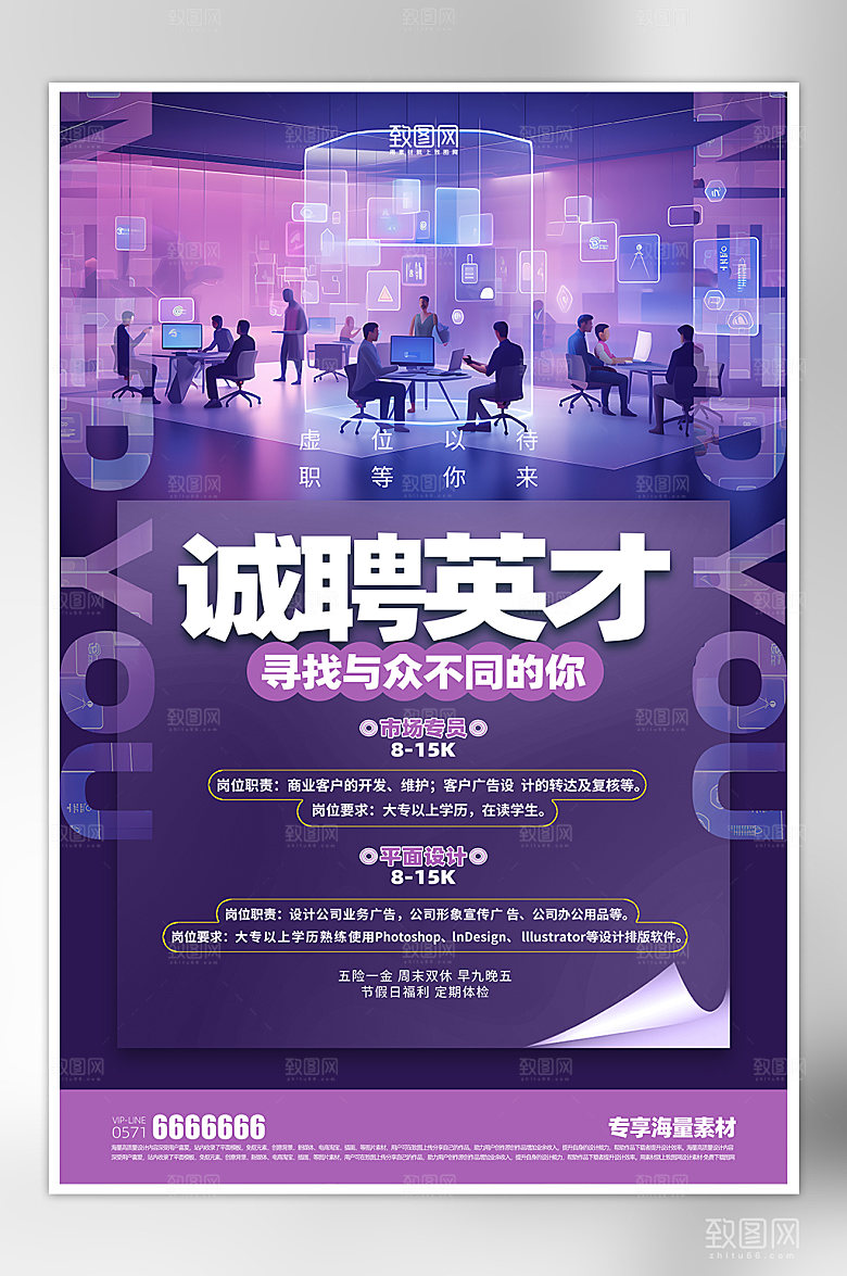 企业招聘紫色宣传海报