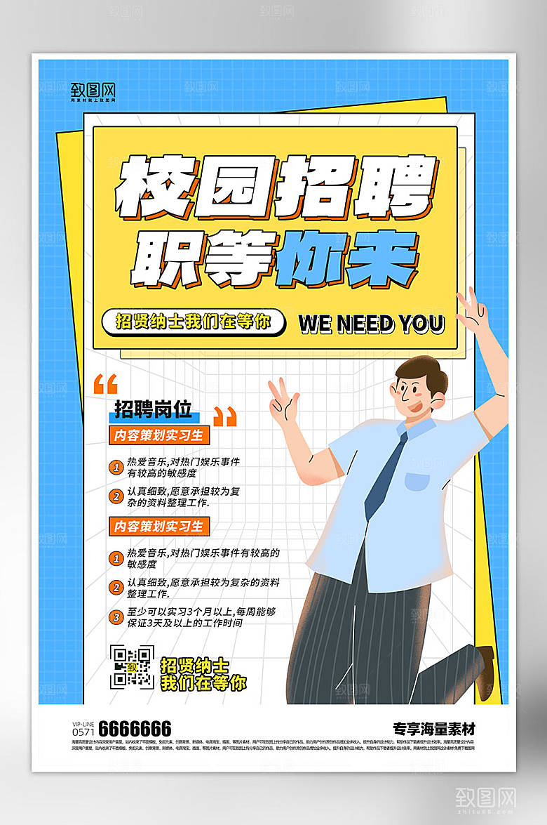 校园招聘蓝色海报