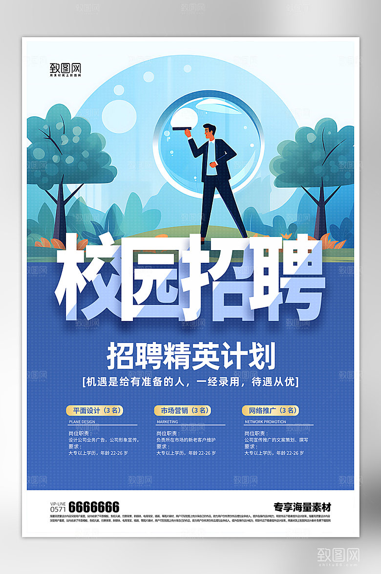 校园招聘宣传蓝色海报