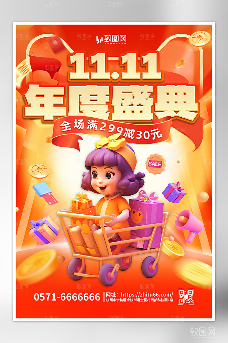 双十一狂欢嗨购促销海报