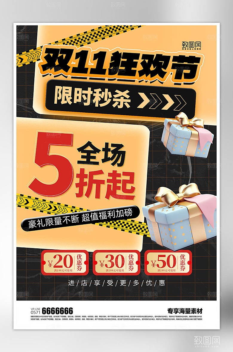 双十一活动促销海报