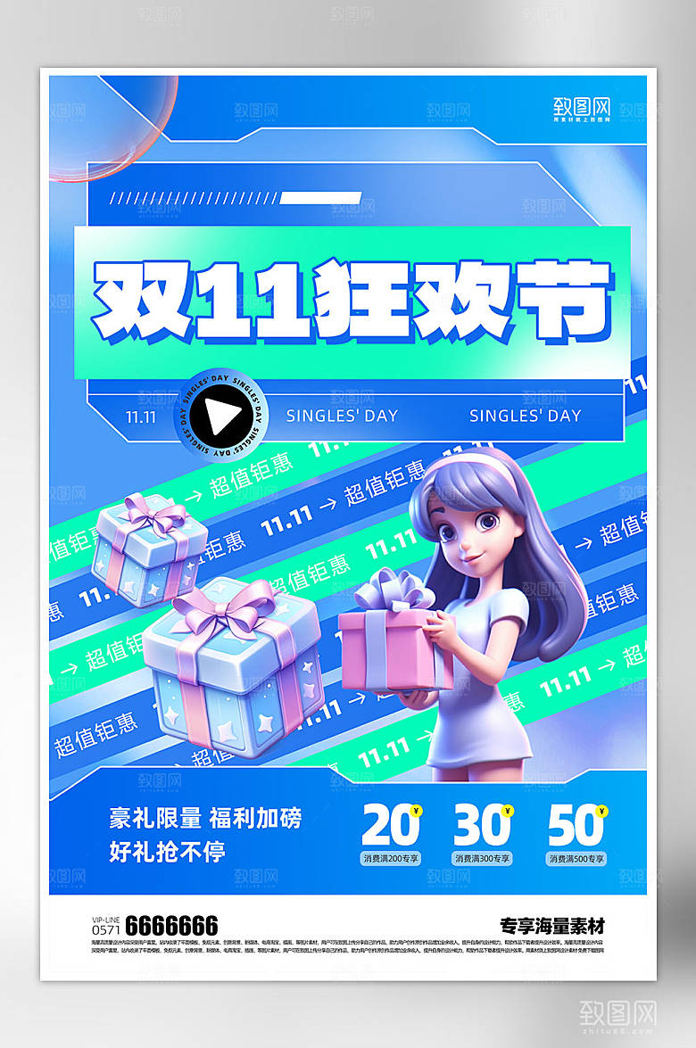 双十一活动促销海报