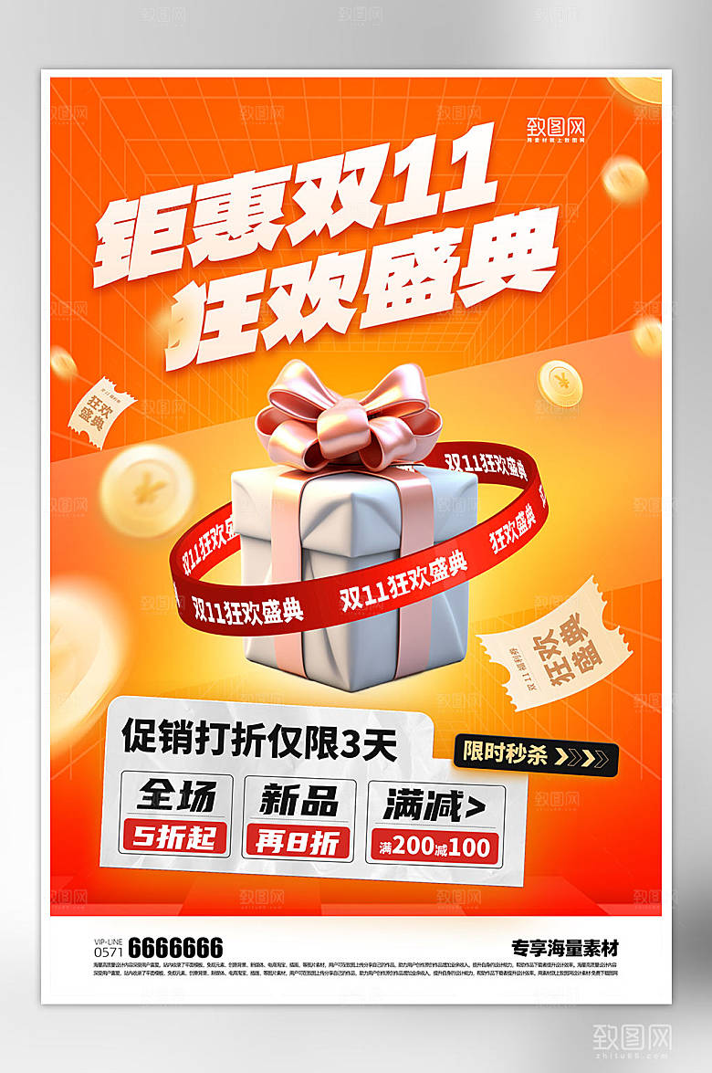 双十一狂欢促销海报