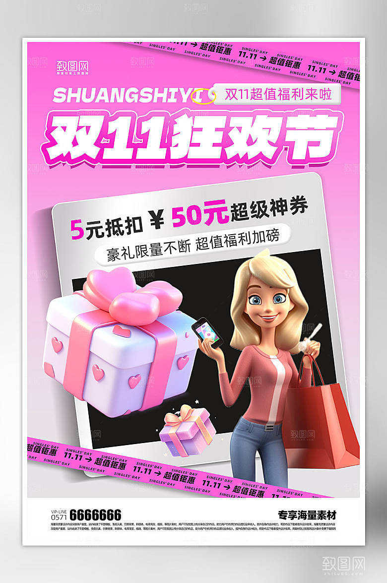 双十一狂欢节促销海报