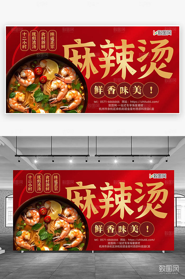 美味麻辣烫宣传展板