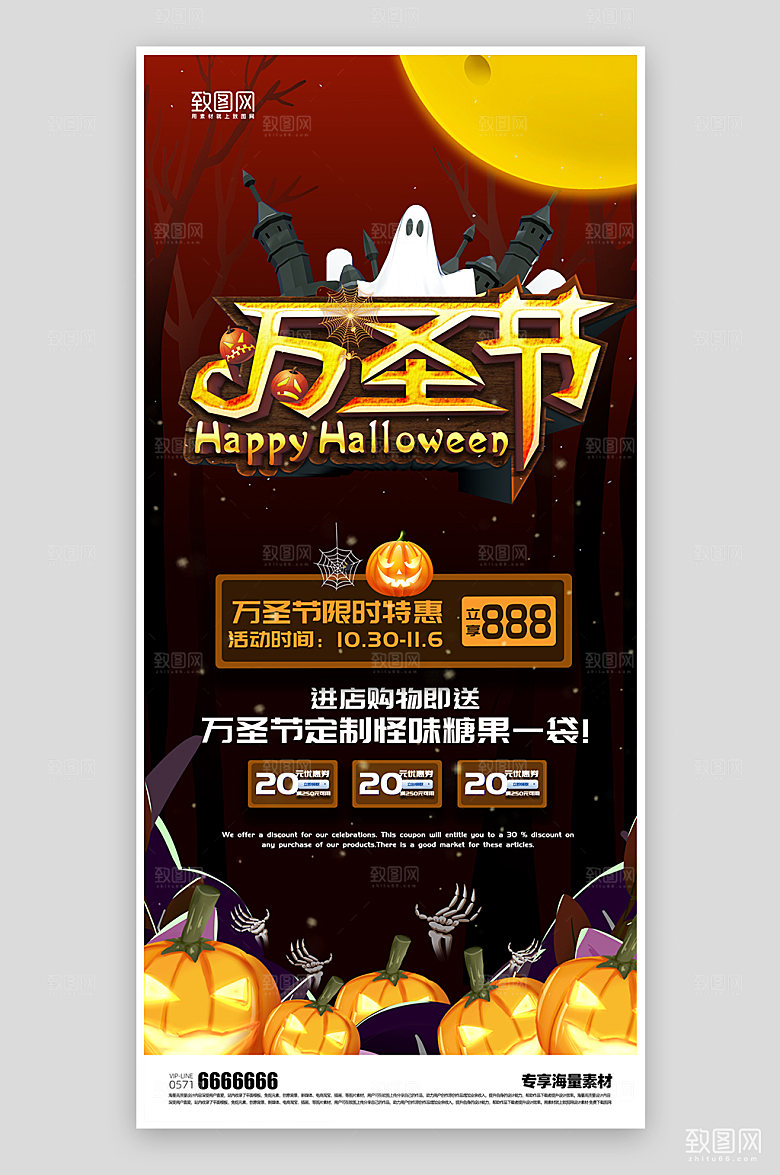 万圣节活动宣传海报