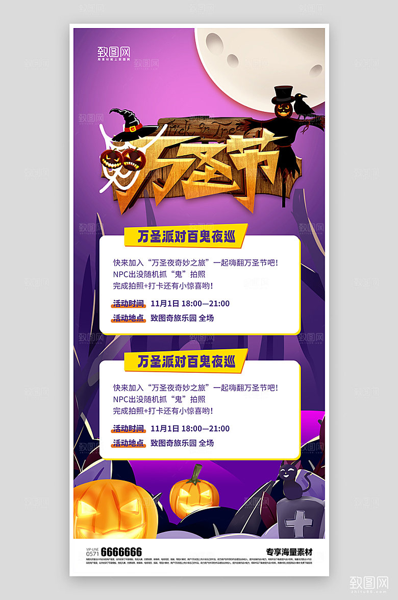 万圣节活动紫色海报