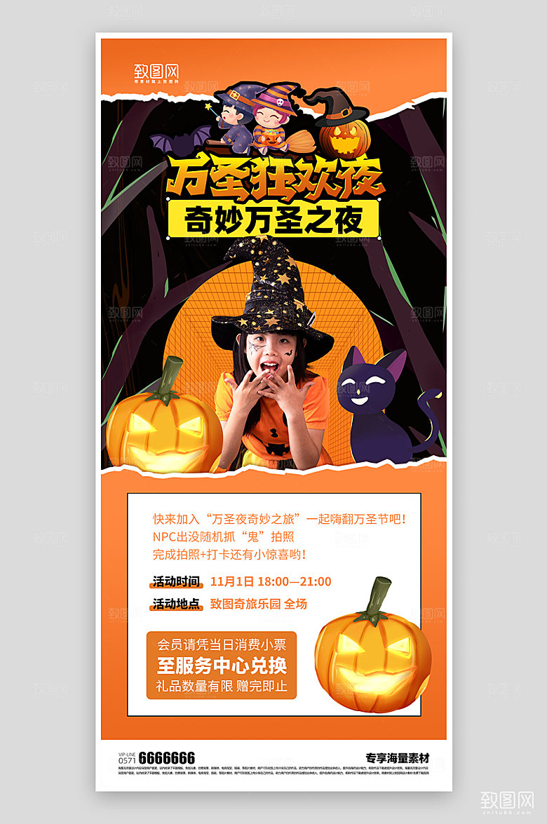 万圣节狂欢夜活动海报