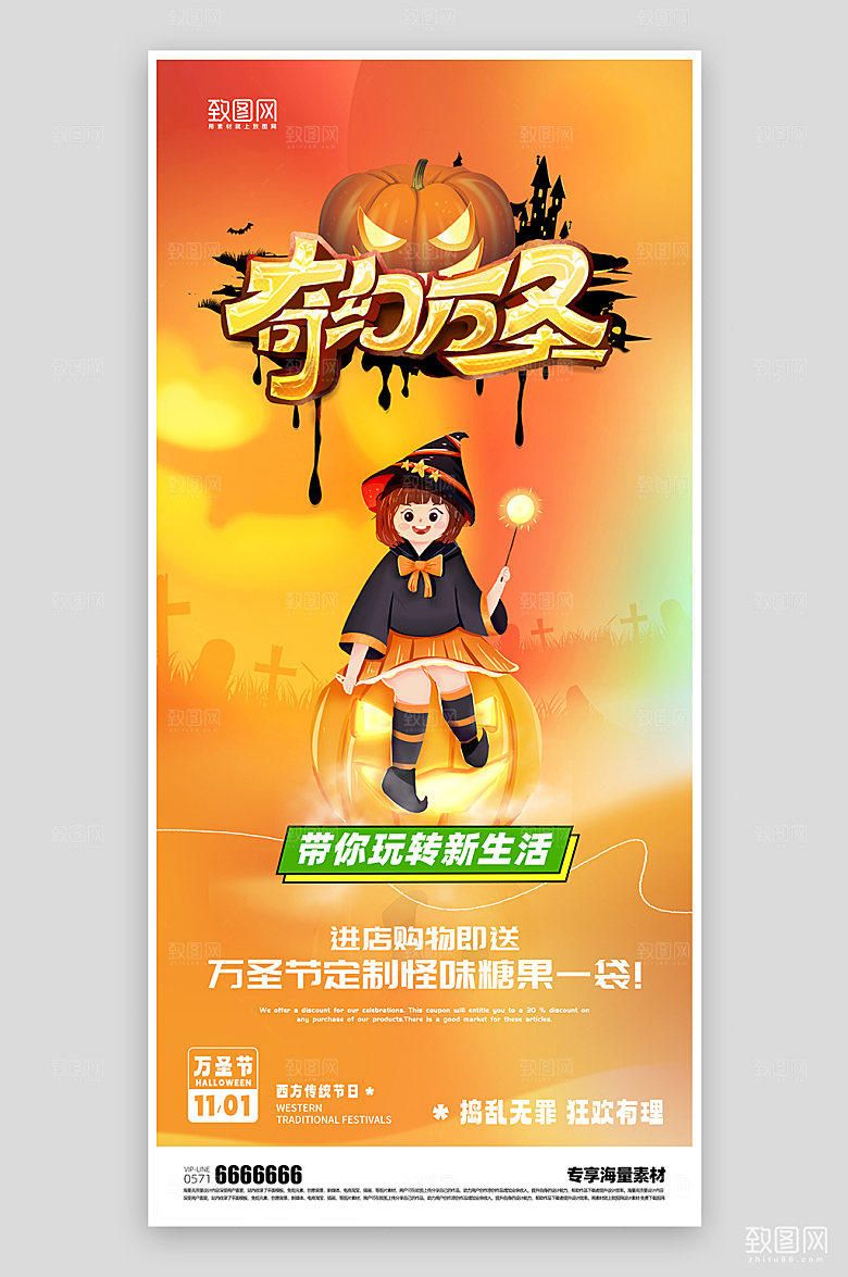 万圣节活动简约海报