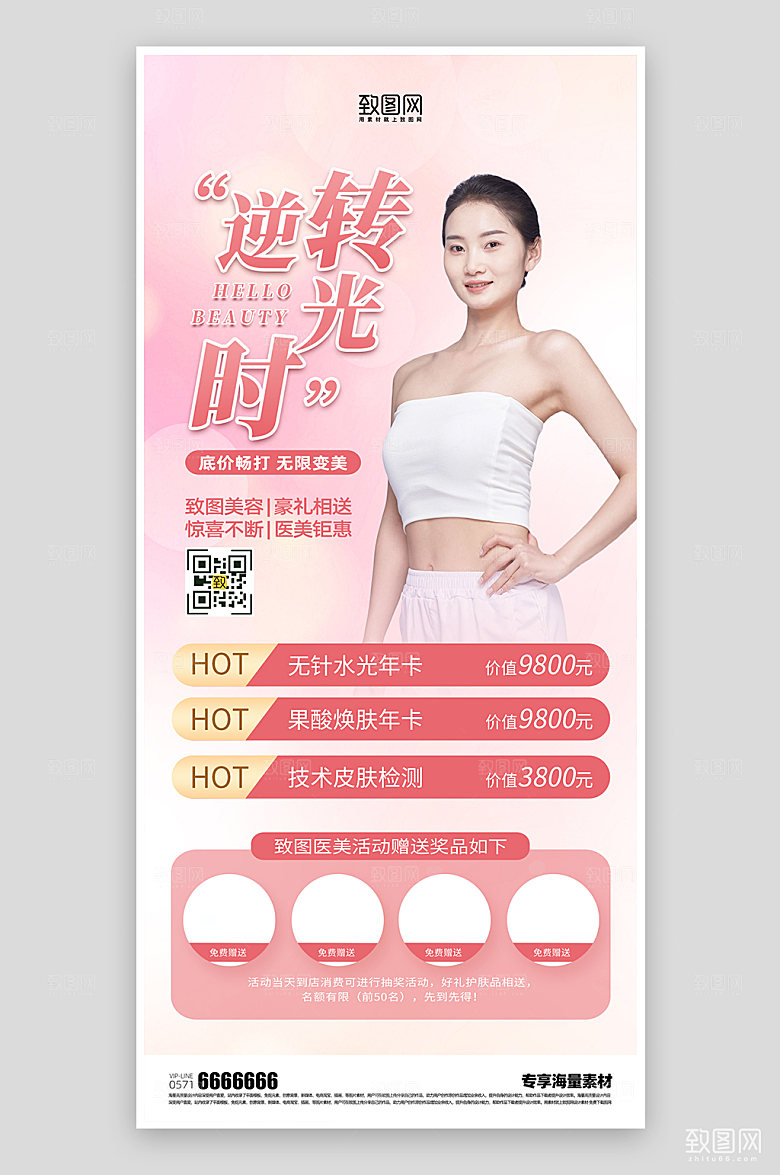 医美整形促销粉色海报
