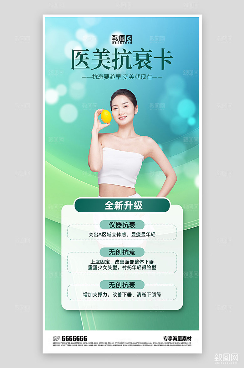 医美整形促销活动海报