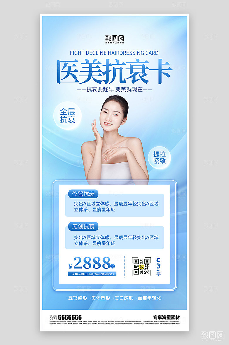 医美整形活动蓝色海报