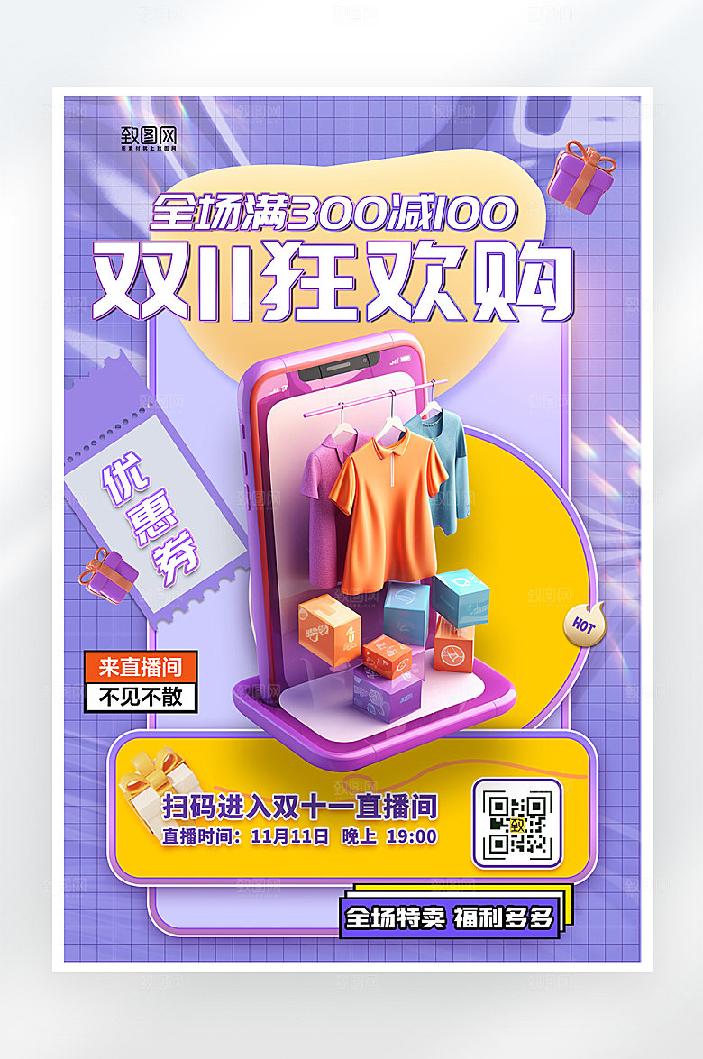 简约大气双十一狂欢购促销海报