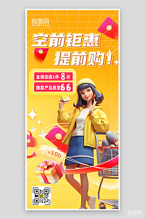 双十一电商促销3D购物女孩手机海报
