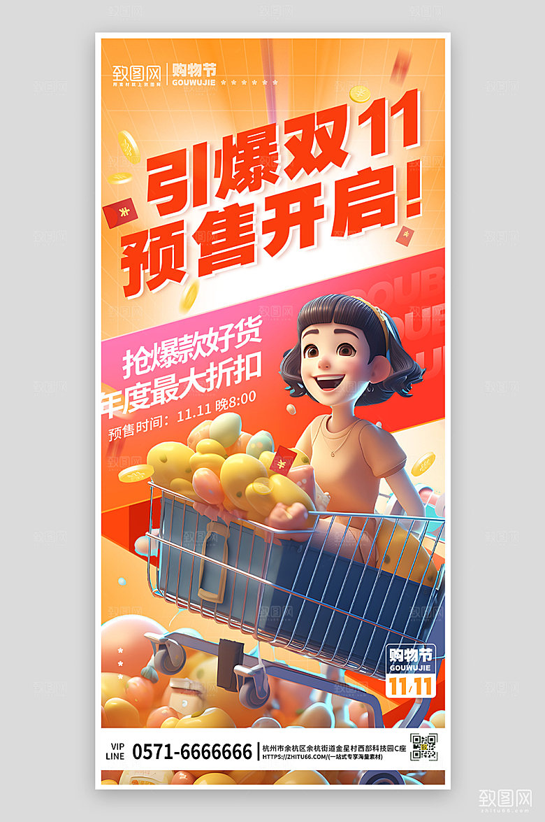 双十一购物街购物女孩手机海报