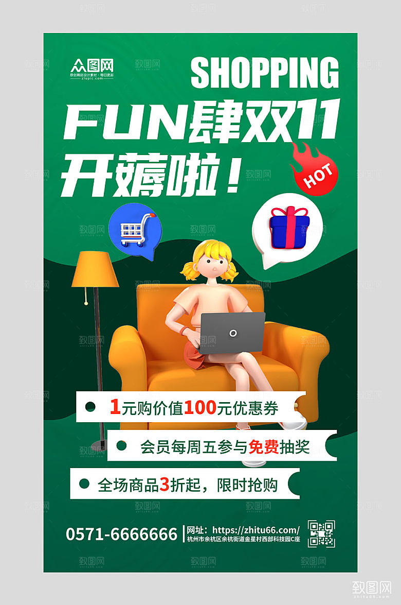 简约大气双十一促销海报