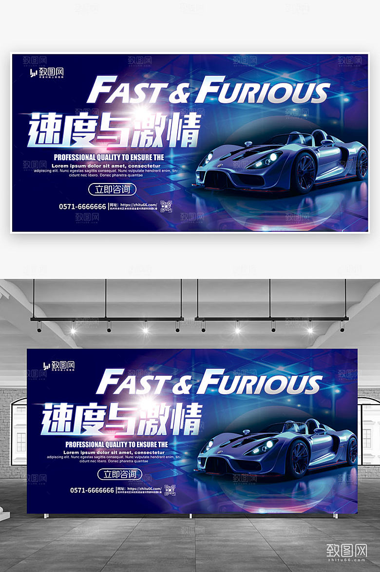蓝色大气创意汽车促销展板