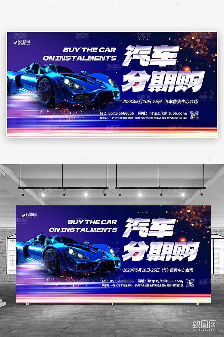 汽车分期购蓝色创意展板