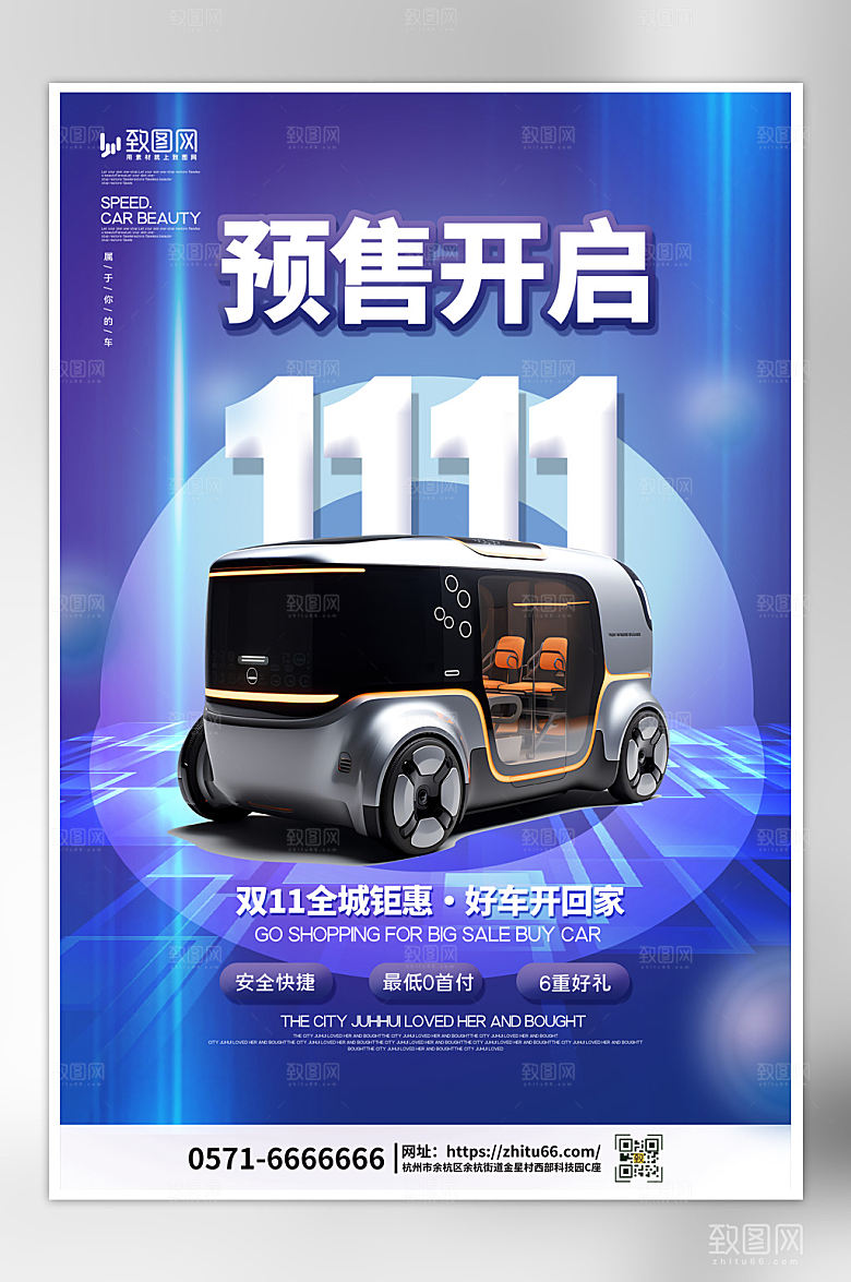 双十一预售汽车蓝色科技风海报
