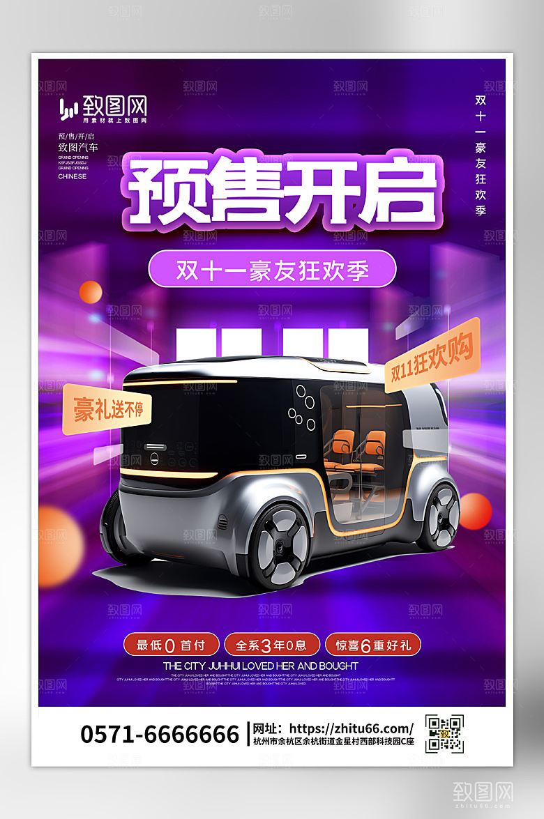 双十一预售汽车紫色简约海报