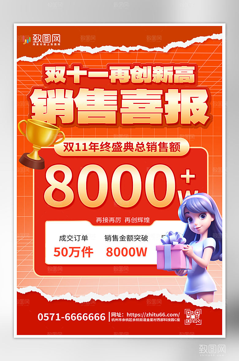 双十一狂欢销售喜报海报