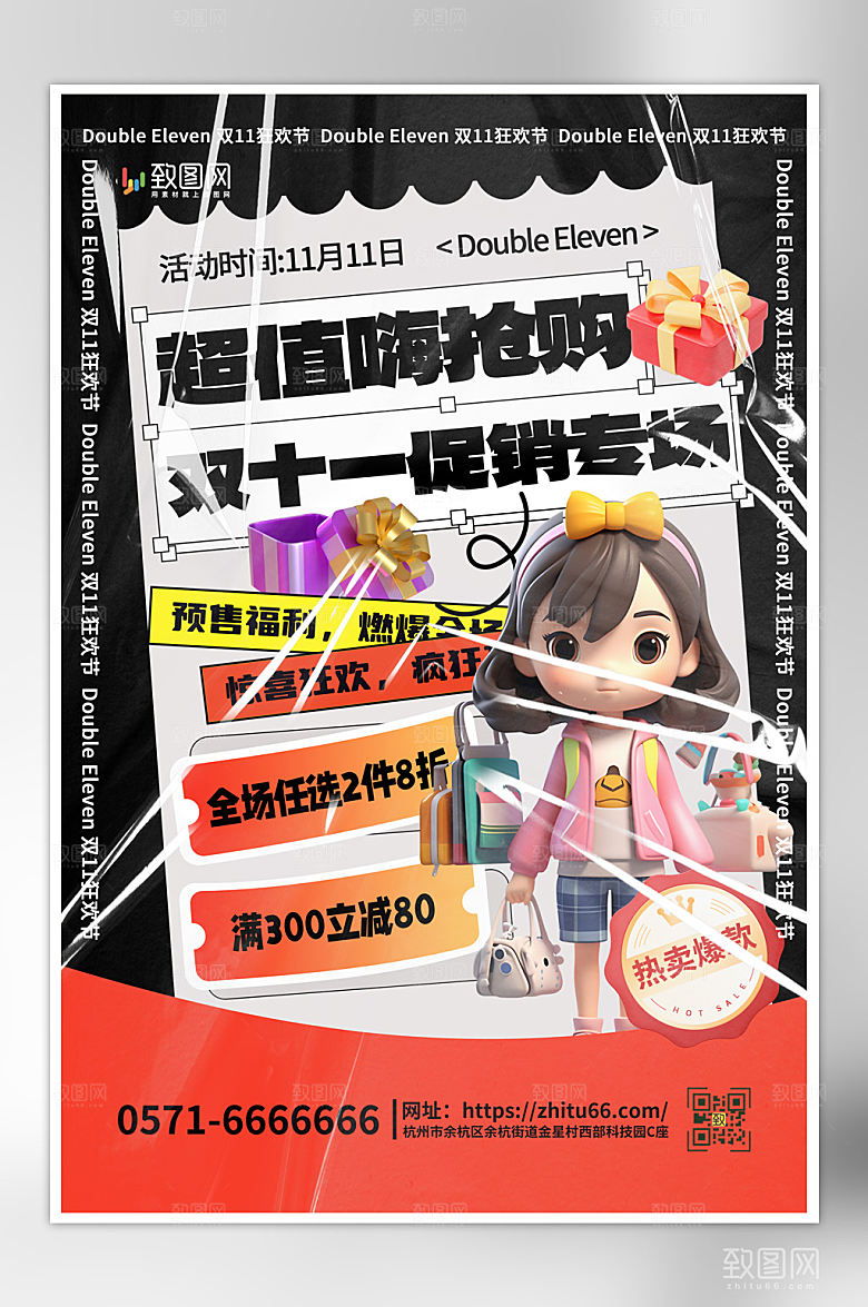 双十一狂欢购物促销海报