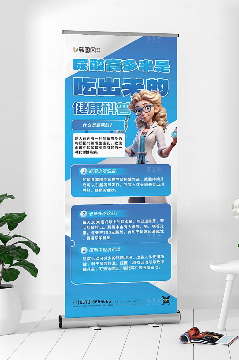 控制尿酸医疗科普海报
