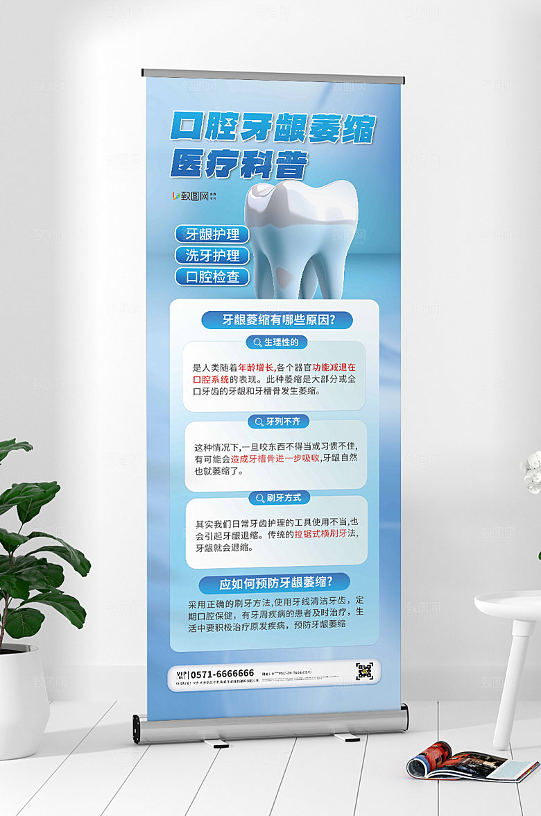 口腔健康牙龈萎缩医疗科普易拉宝