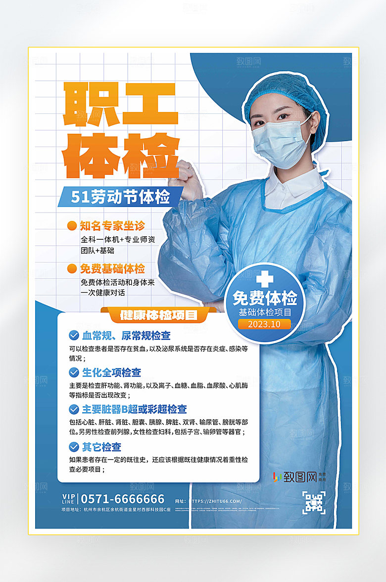 职工体检医疗健康体检海报