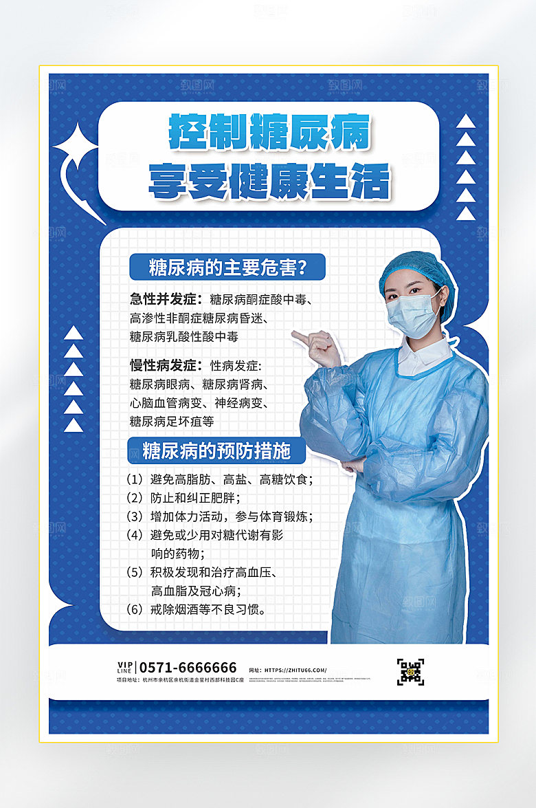 控制银屑病医疗健康体检海报