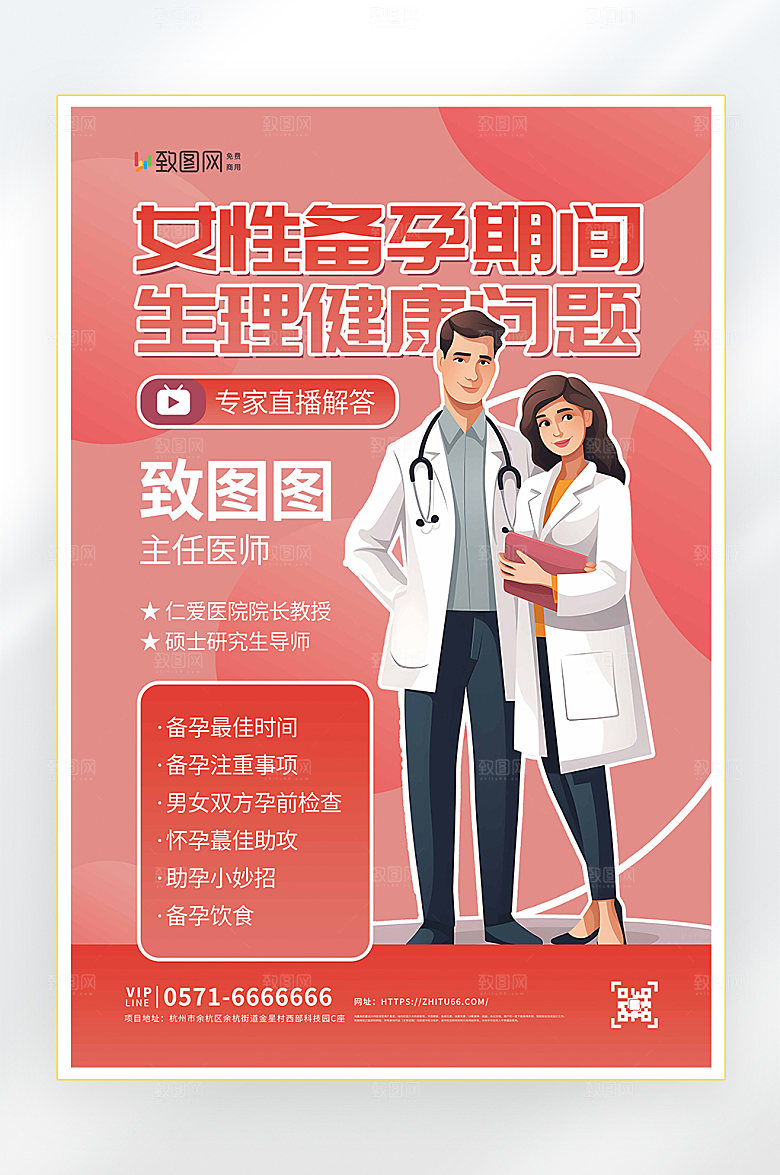女性备孕医疗生理健康海报