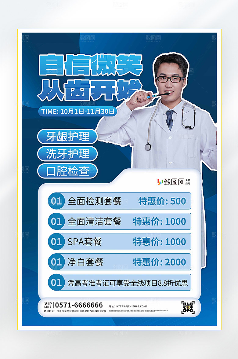 口腔护理医疗健康体检海报