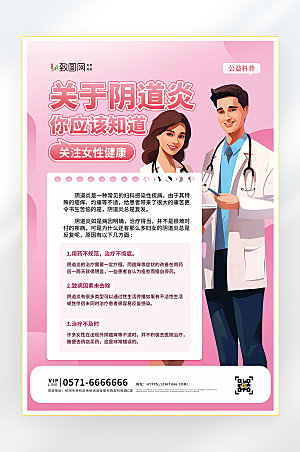 妇科女性健康科普医疗健康体检海报