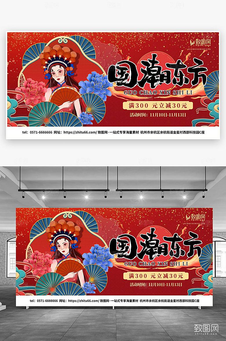 中国风国潮宣传促销展板