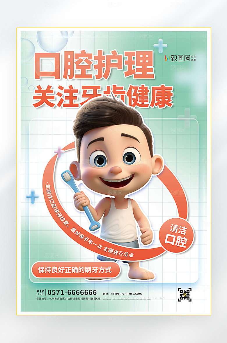 口腔护理医疗健康体检海报