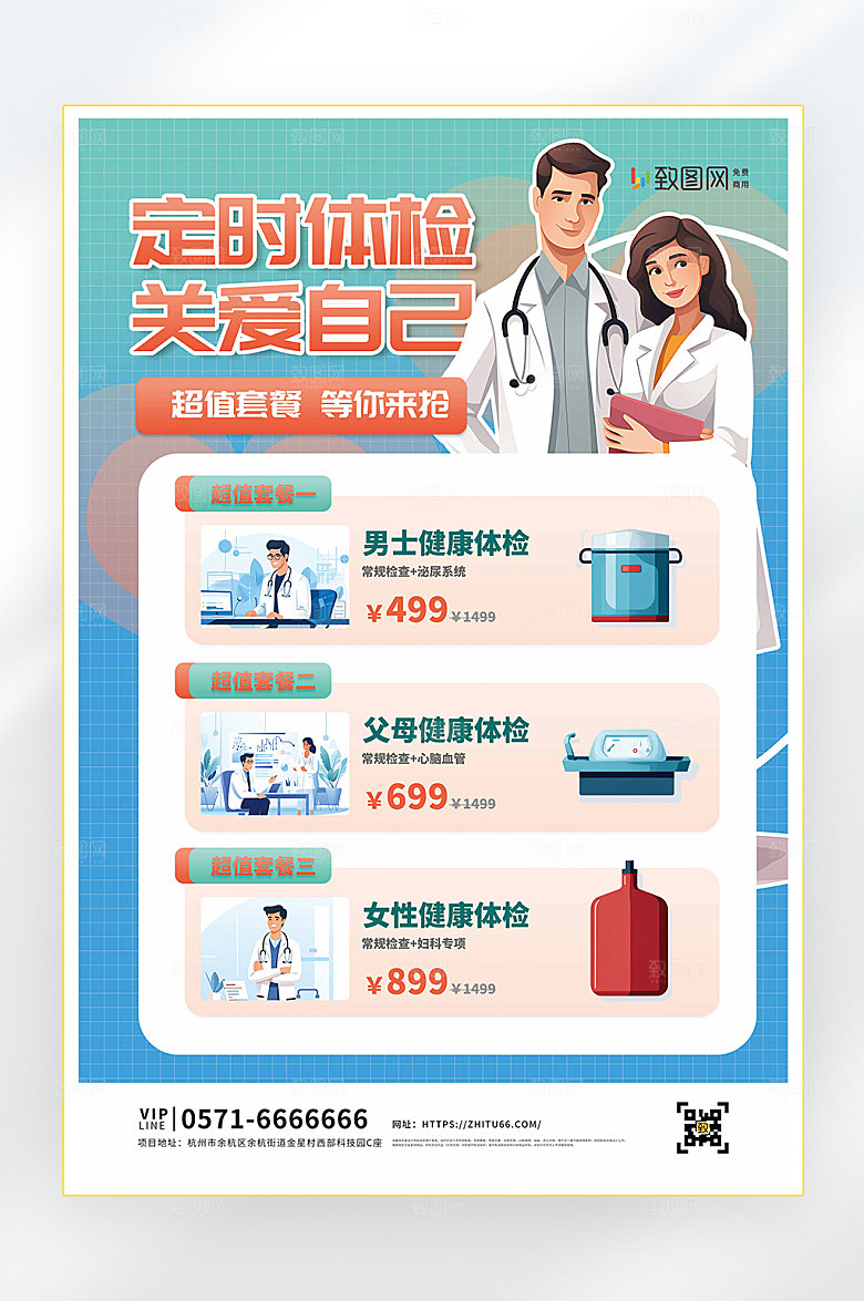 医疗健康体检海报