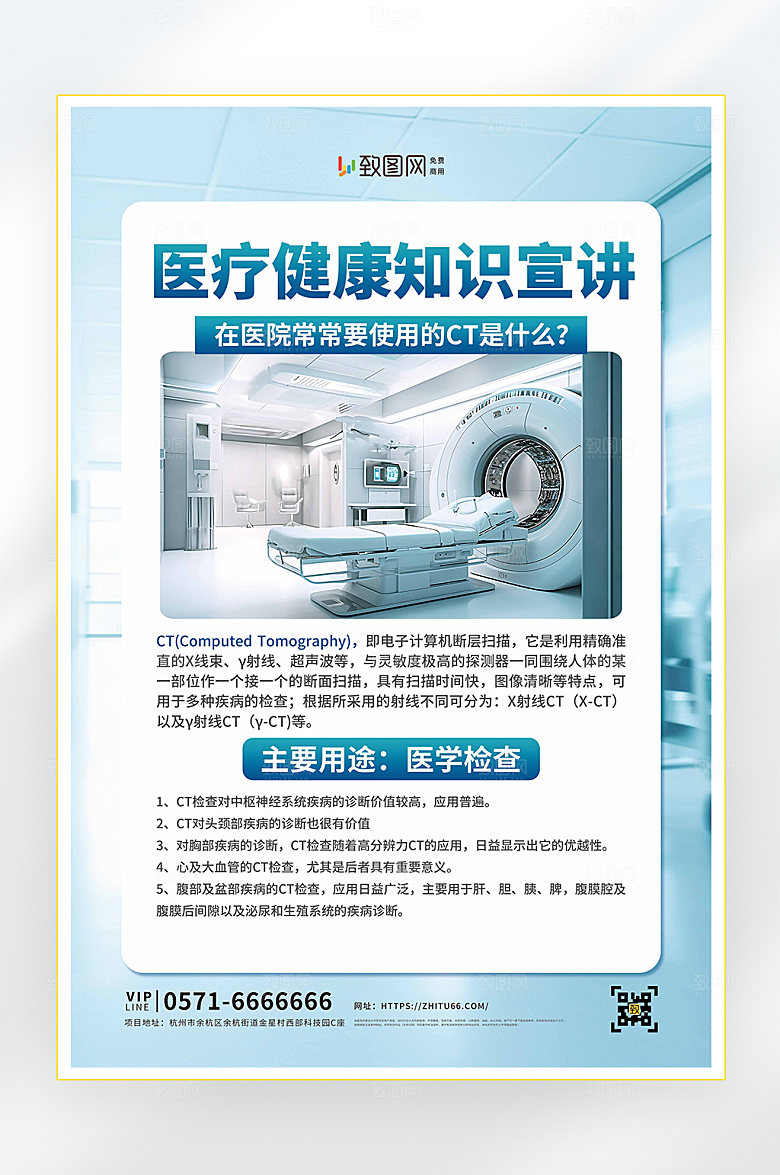 医疗知识科普宣传医疗健康体检海报