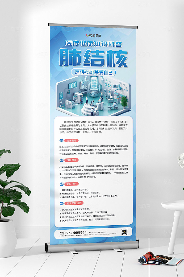 肺结核医疗健康科普易拉宝