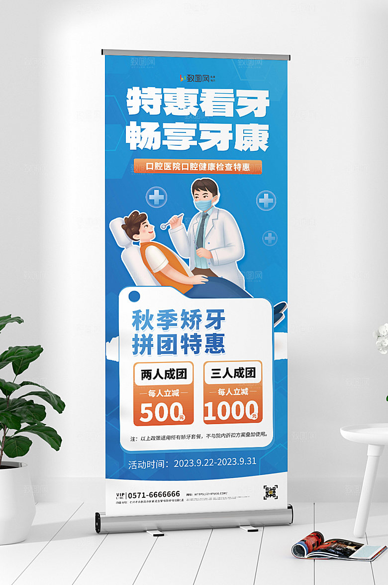 牙科口腔促销医疗健康体检易拉宝