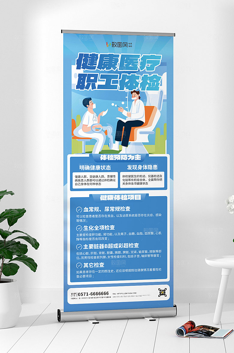 职工体检医疗健康体检易拉宝