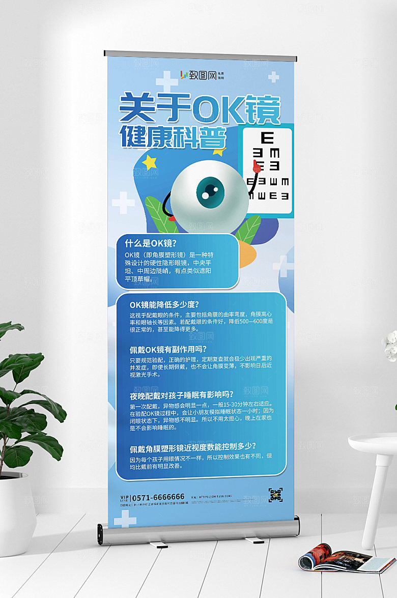 OK镜眼科护理视力医疗健康体检易拉宝