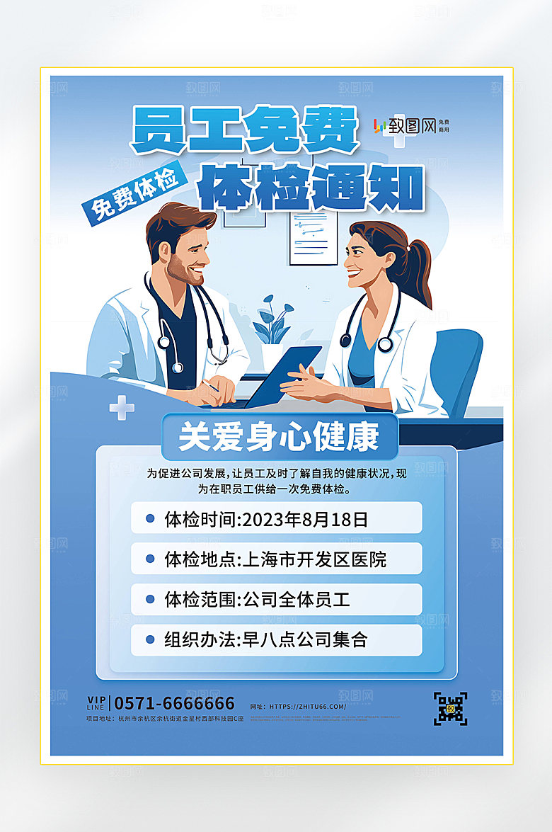 员工体检医疗健康体检海报