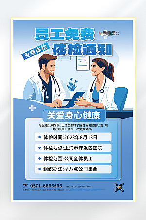 员工体检医疗健康体检海报