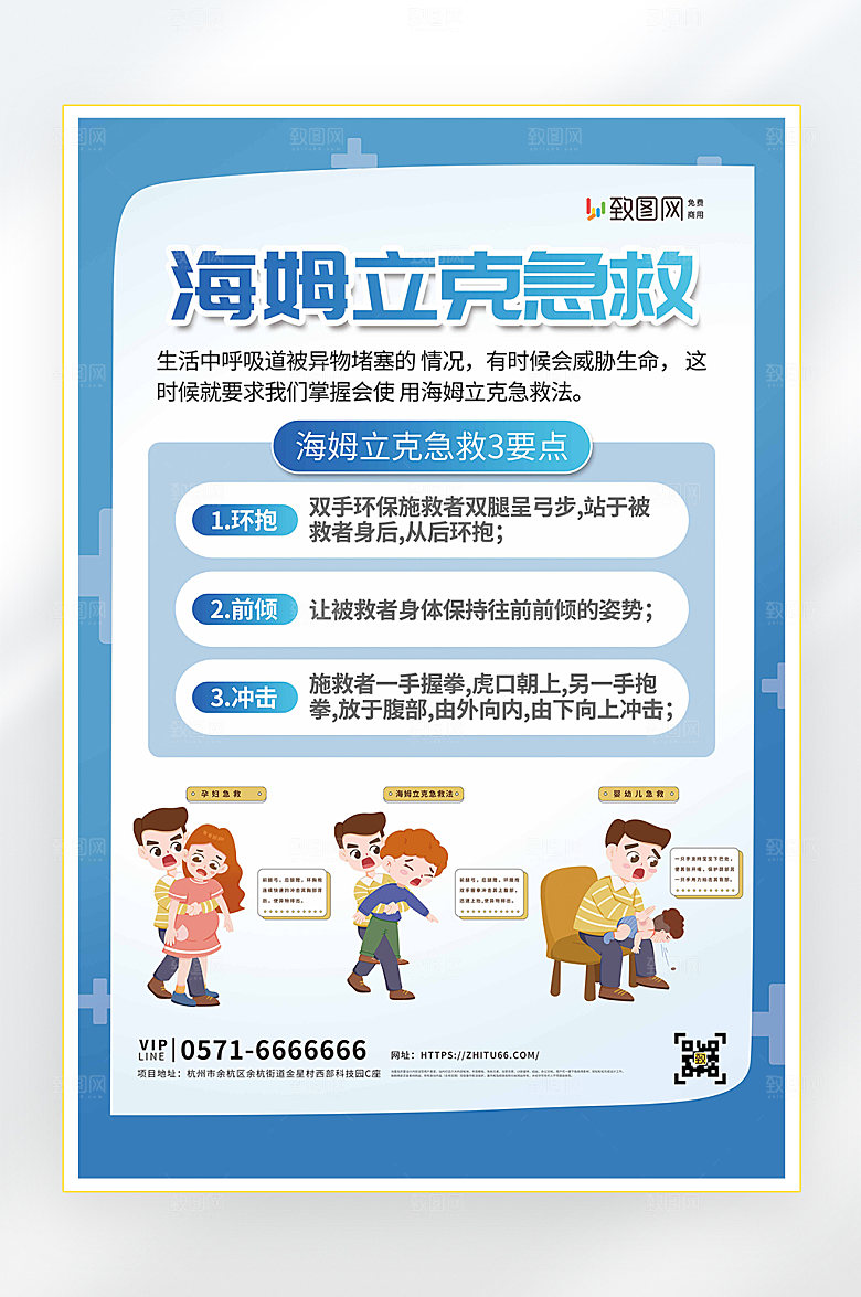 海姆立克急救法医疗救助海报